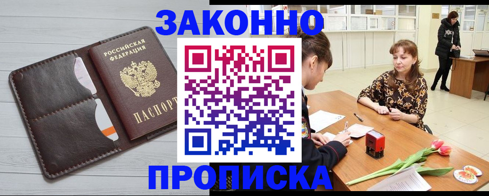 временная регистрация купить в Дорогобуже