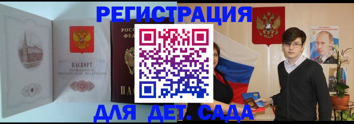 прописка для школы в Дорогобуже