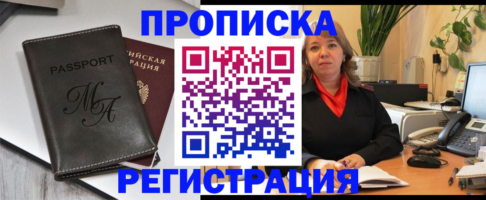 прописка гарантия в Дорогобуже