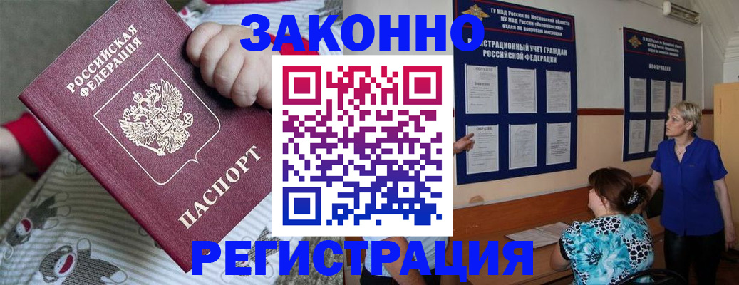 временная регистрация в Дорогобуже